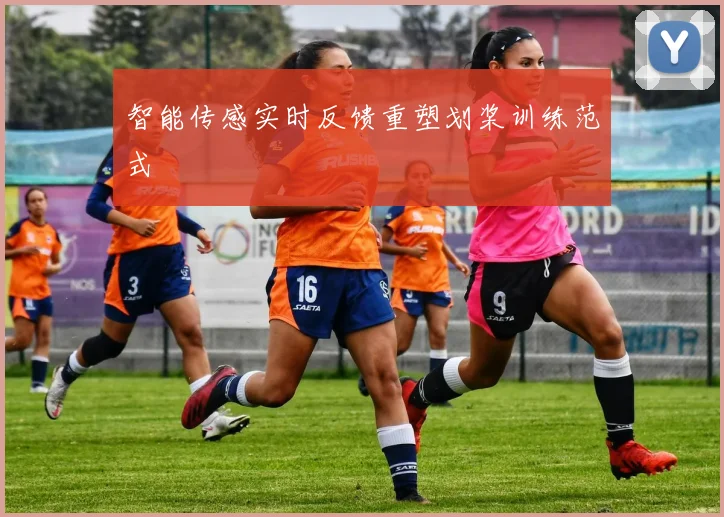 智能传感实时反馈重塑划桨训练范式