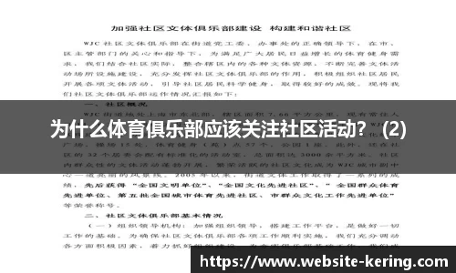 为什么体育俱乐部应该关注社区活动？ (2)